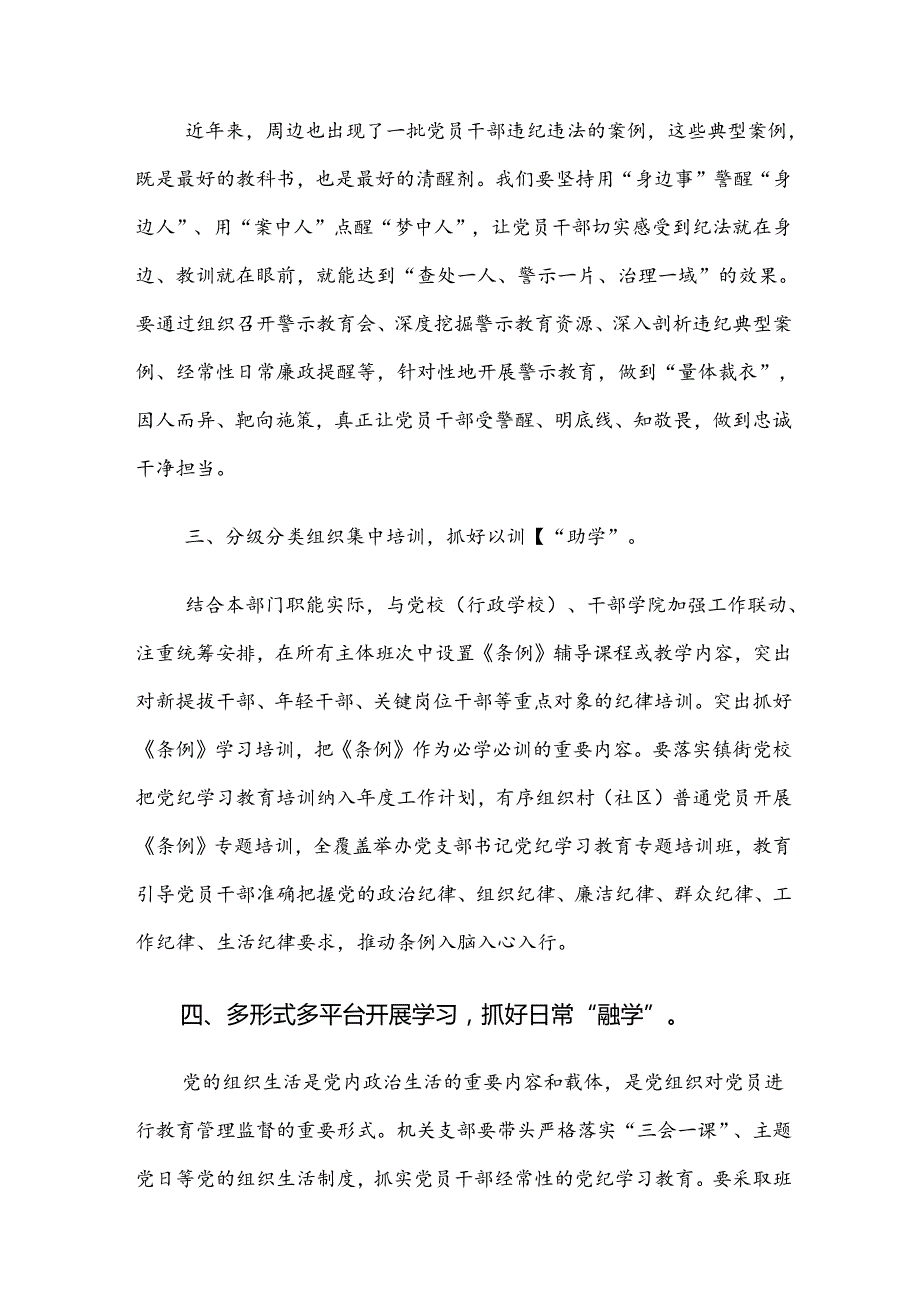 有关2024年党纪学习教育推进情况总结含简报.docx_第2页