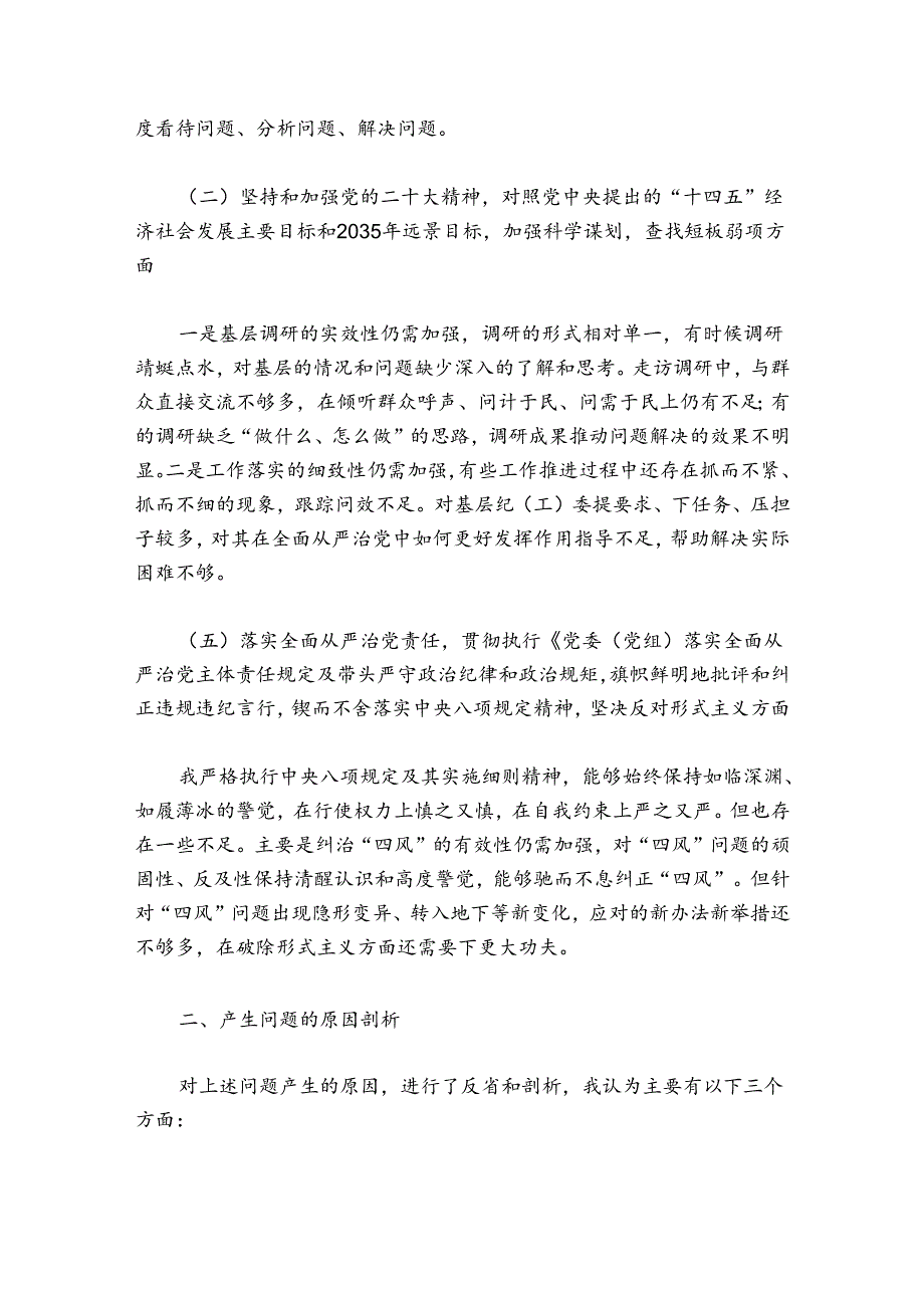 路桥公司党员领导干部民主生活会个人对照检查材料集合8篇.docx_第2页