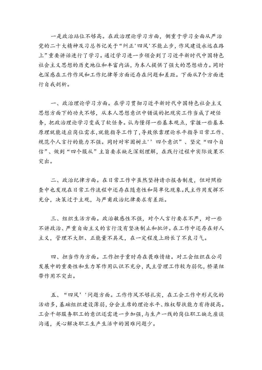 路桥公司党员领导干部民主生活会个人对照检查材料集合8篇.docx_第3页