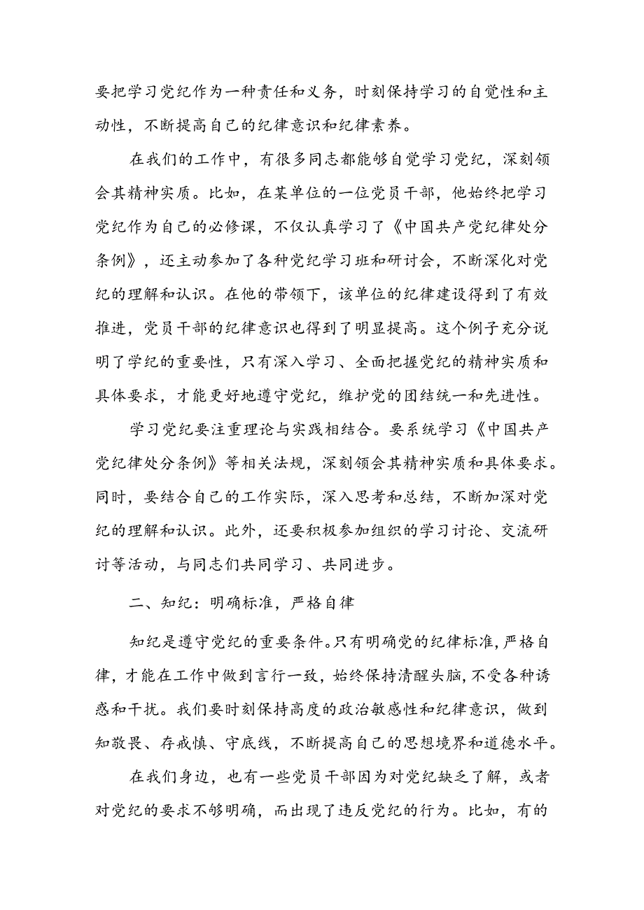 党纪学习教育读书班上的交流发言：学纪、知纪、明纪、守纪八篇.docx_第2页