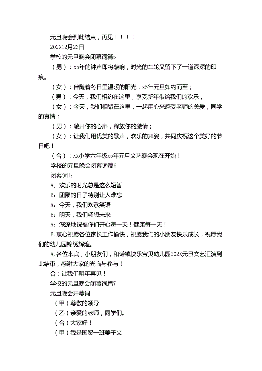 学校的元旦晚会闭幕词（32篇）.docx_第3页