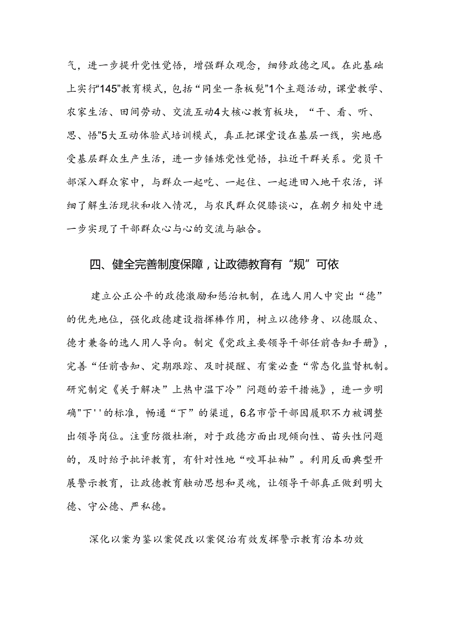 （七篇）关于深化2024年党纪学习教育阶段工作亮点.docx_第3页