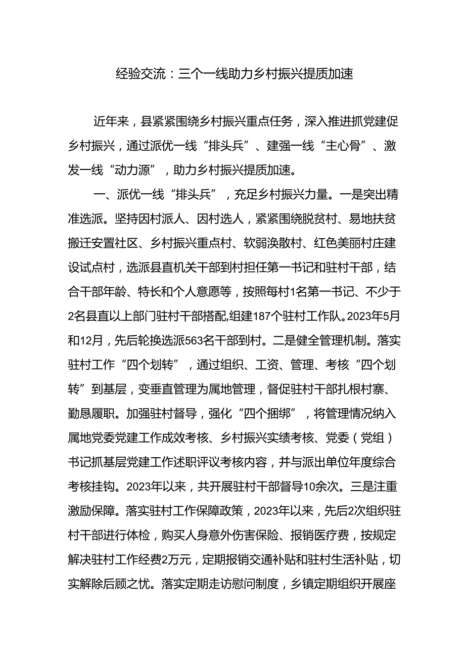 2024年区县乡村振兴专题经验交流材料6篇.docx_第2页