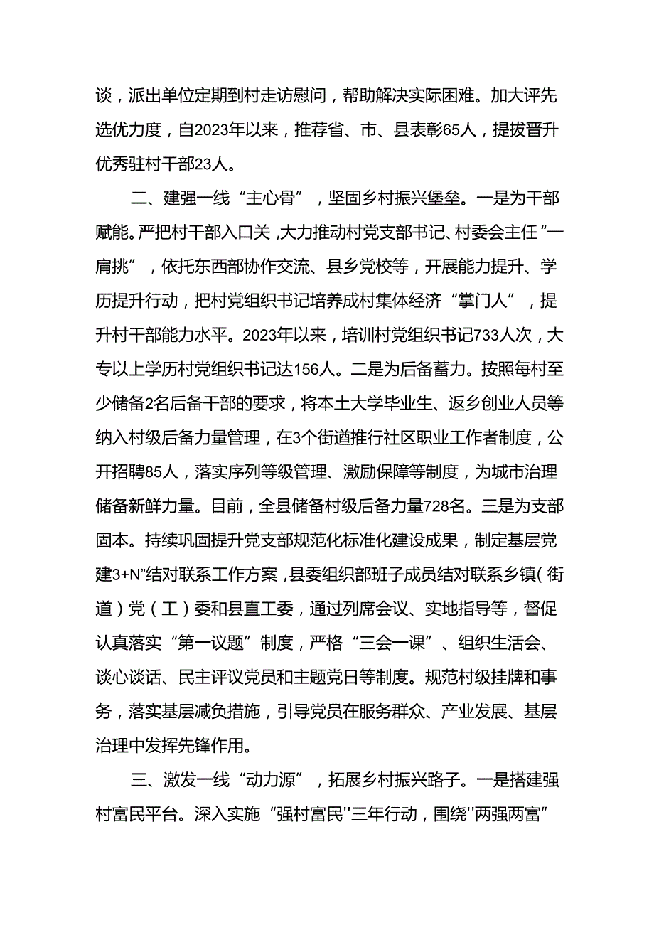 2024年区县乡村振兴专题经验交流材料6篇.docx_第3页