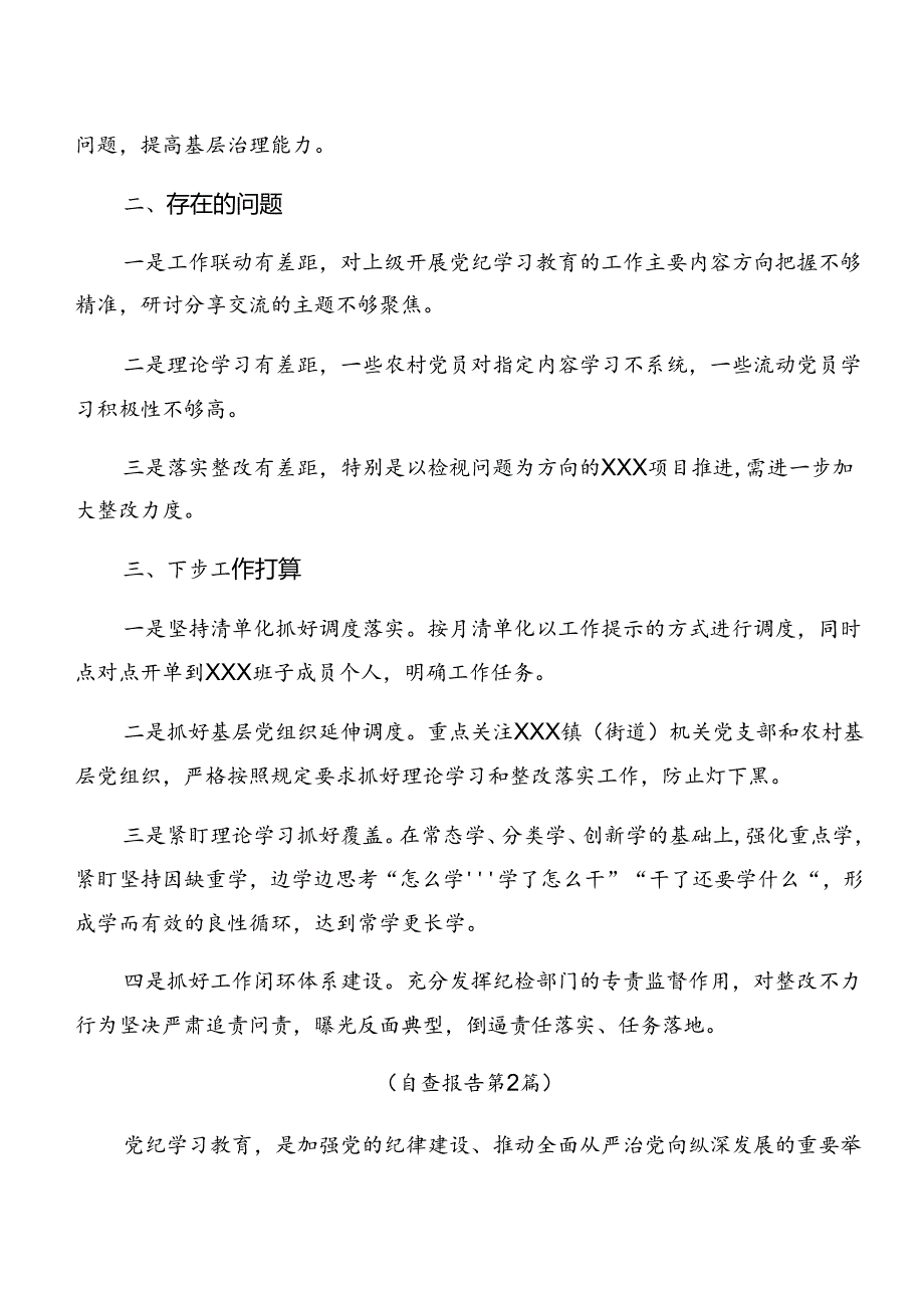 2024年党纪学习教育开展情况的报告含自查报告.docx_第3页