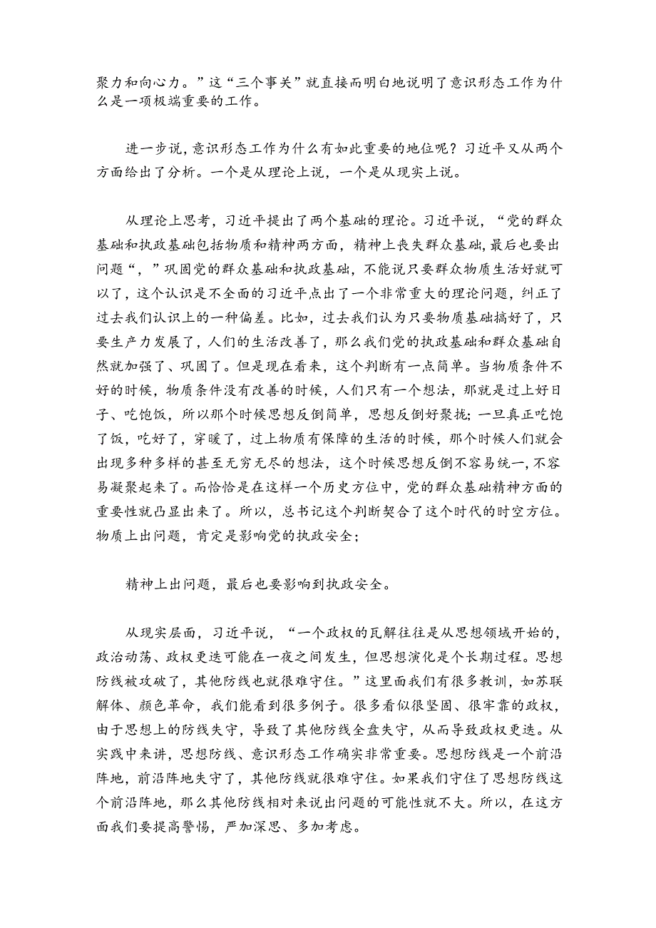 意识形态专题党课(通用6篇).docx_第2页