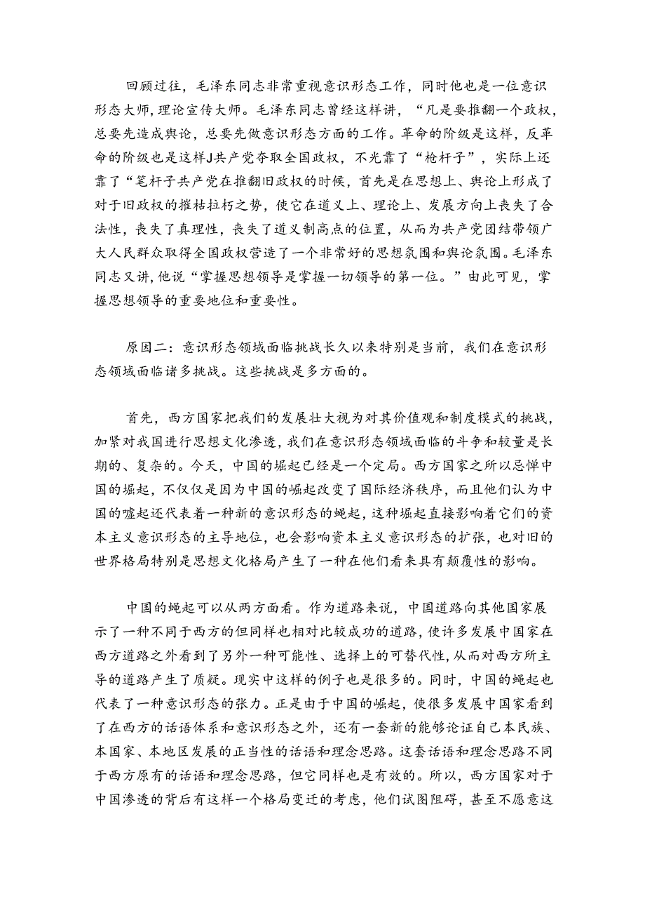 意识形态专题党课(通用6篇).docx_第3页