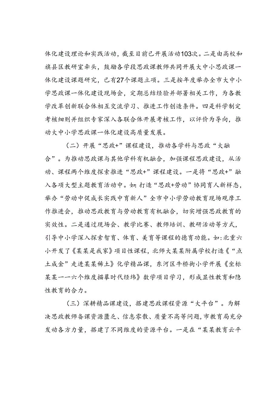 某某市教育局关于全市“大思政课”建设情况的调研报告.docx_第2页