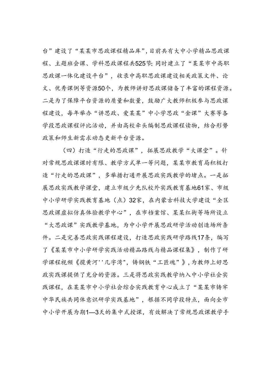 某某市教育局关于全市“大思政课”建设情况的调研报告.docx_第3页