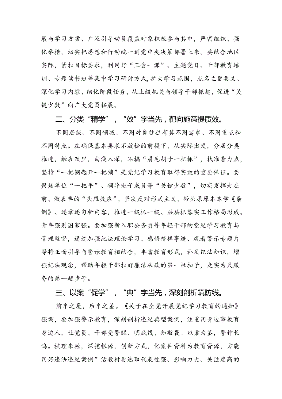 公安民警党纪学习教育心得体会研讨发言材料范文15篇（优选）.docx_第3页