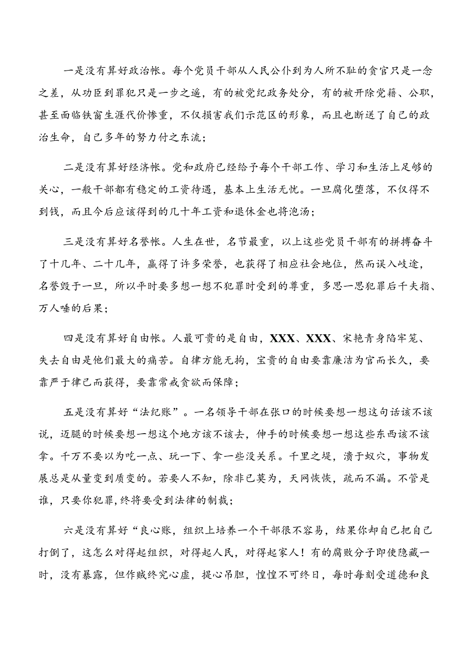 多篇深化以案说法及以案说责等“以案四说”的发言材料、党课讲稿.docx_第2页
