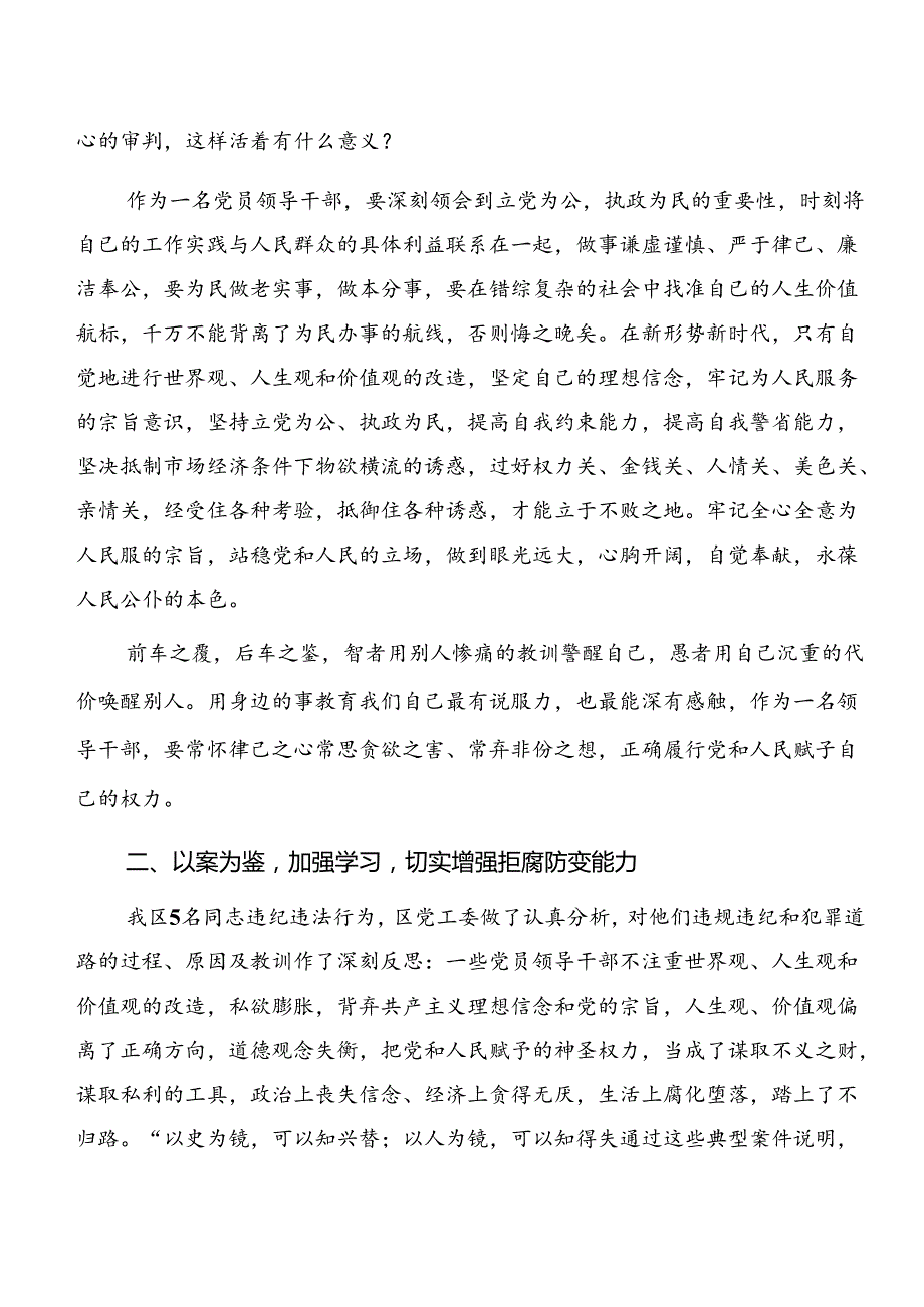 多篇深化以案说法及以案说责等“以案四说”的发言材料、党课讲稿.docx_第3页