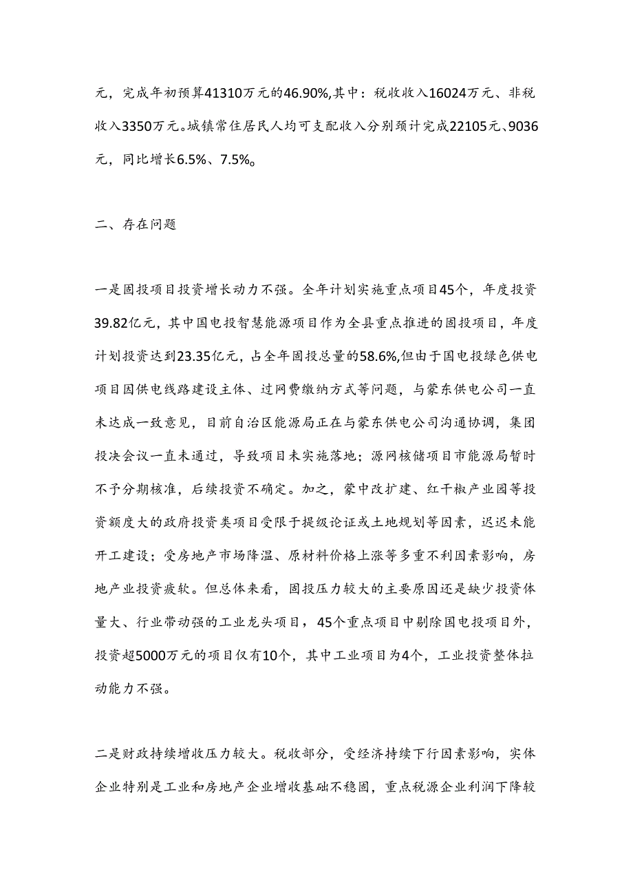 经济运行汇报.docx_第2页