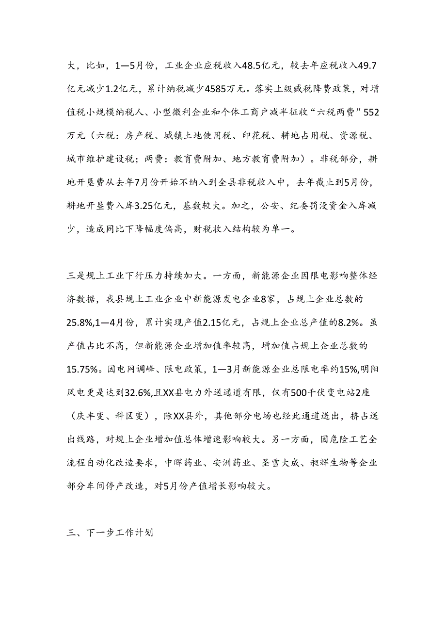 经济运行汇报.docx_第3页