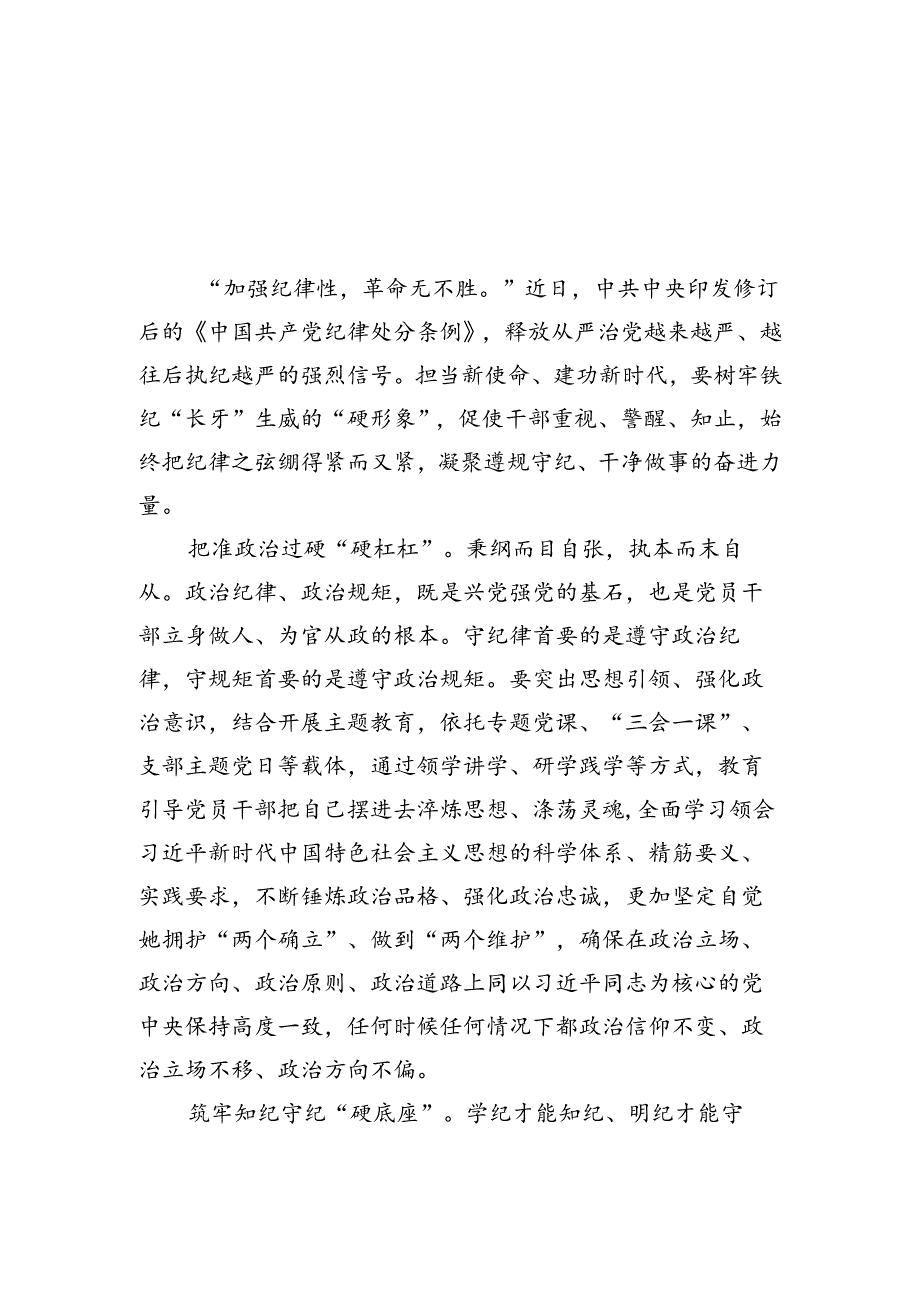 贯彻落实修订后的《中国共产党纪律处分条例》心得体会最新版12篇合辑.docx_第2页