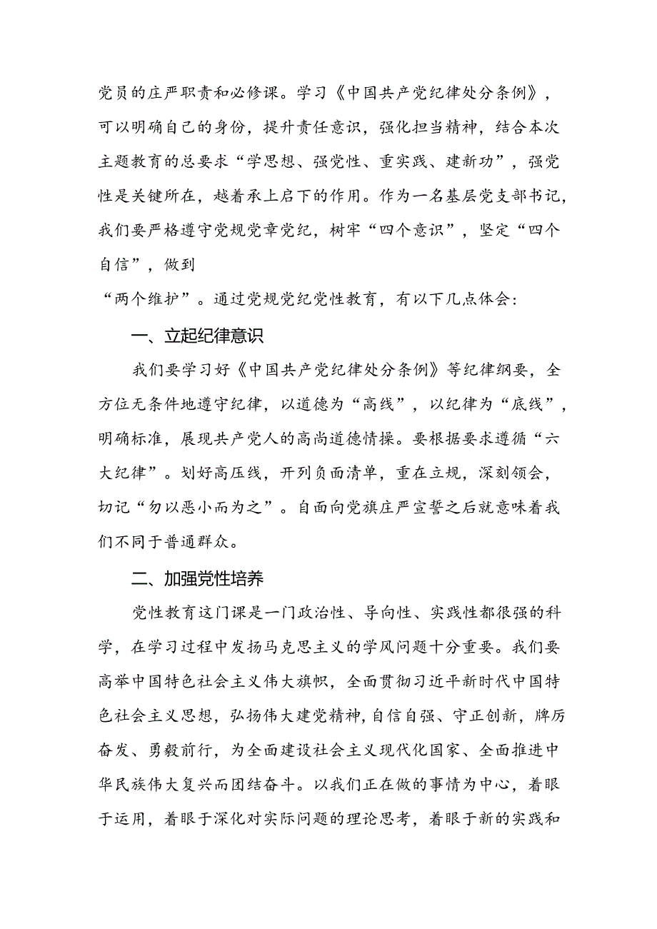 关于学习2024版中国共产党纪律处分条例研讨发言稿22篇.docx_第3页