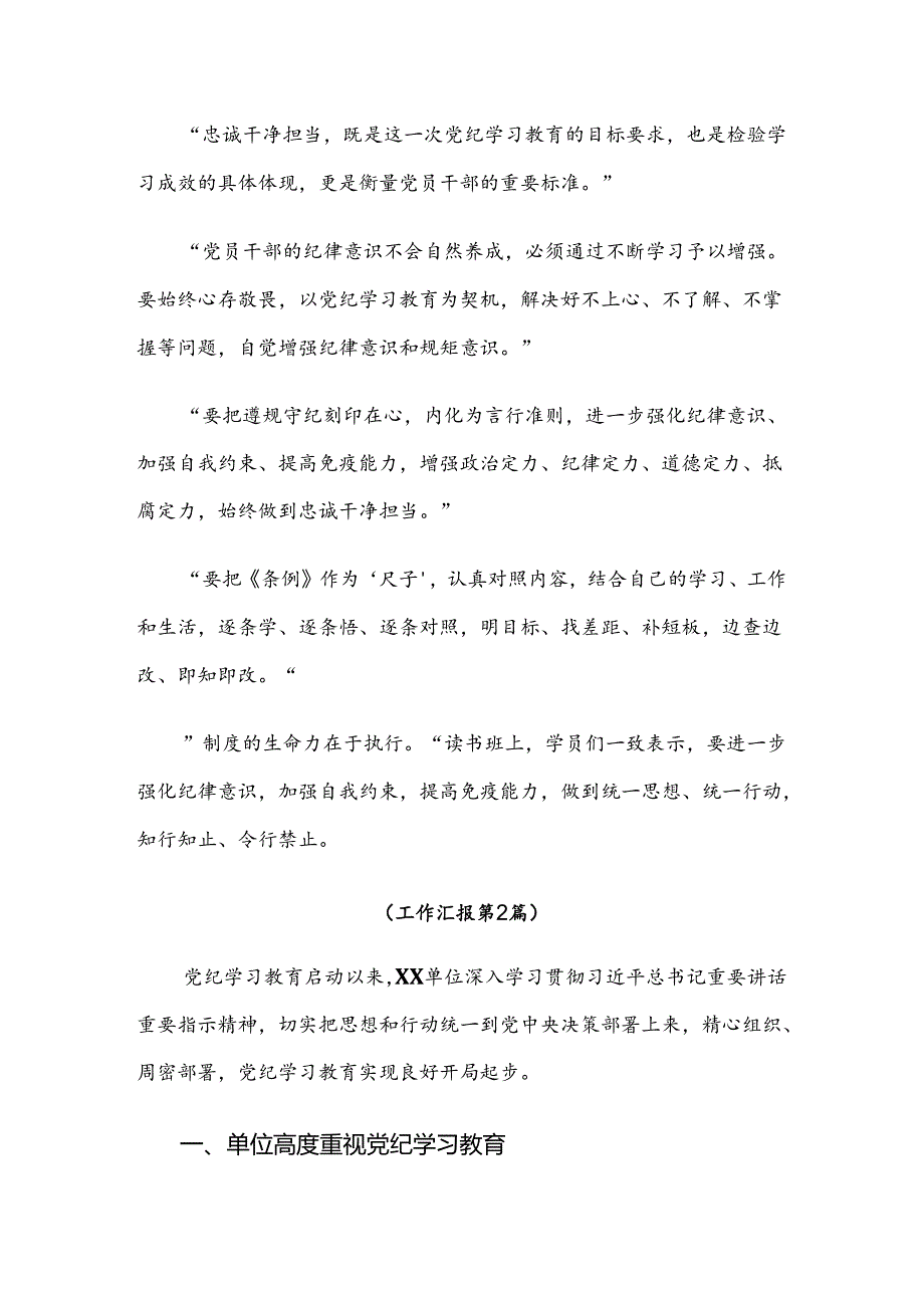 关于2024年党纪学习教育总结汇报含自查报告8篇.docx_第2页