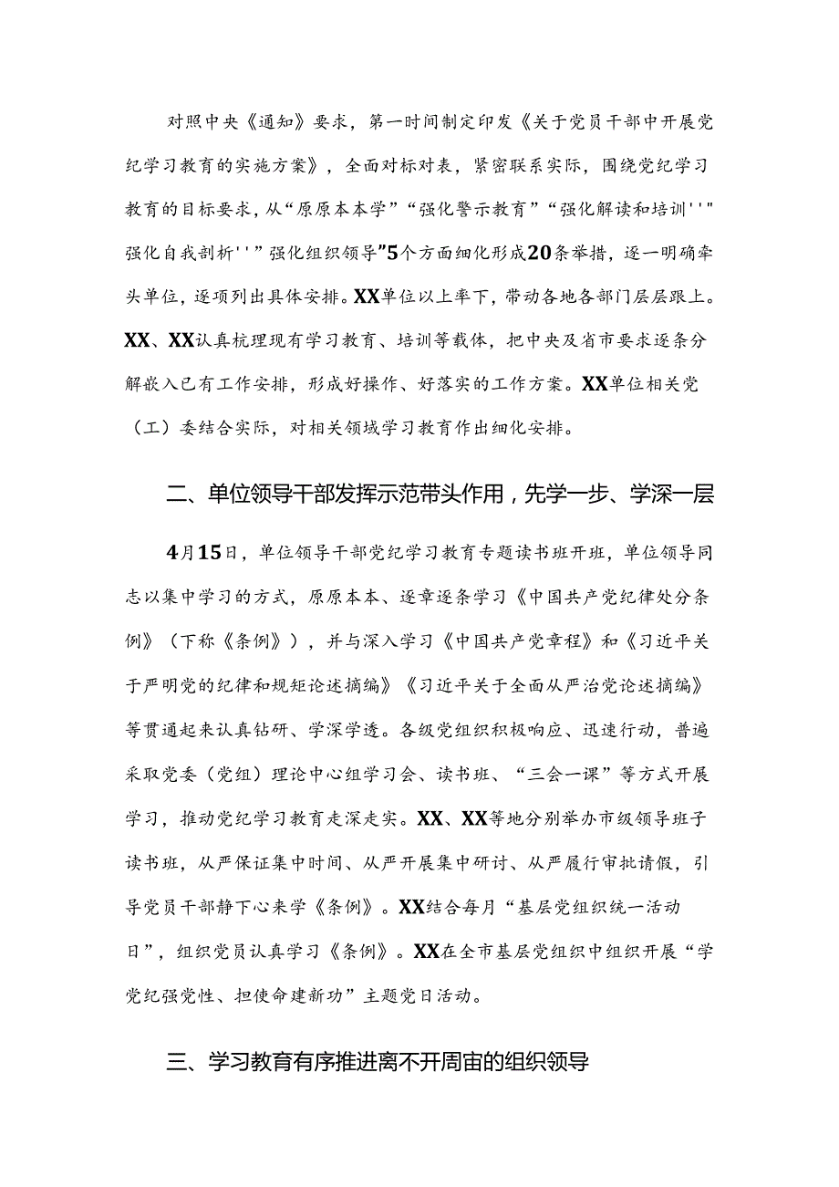 关于2024年党纪学习教育总结汇报含自查报告8篇.docx_第3页