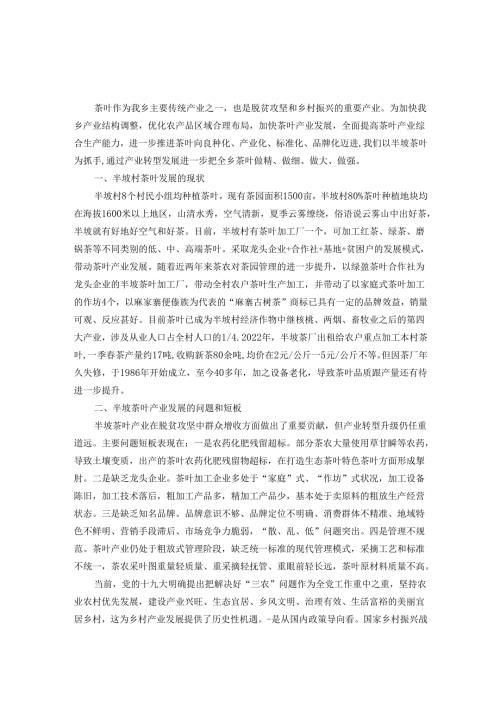 关于茶叶产业发展情况的调研报告.docx
