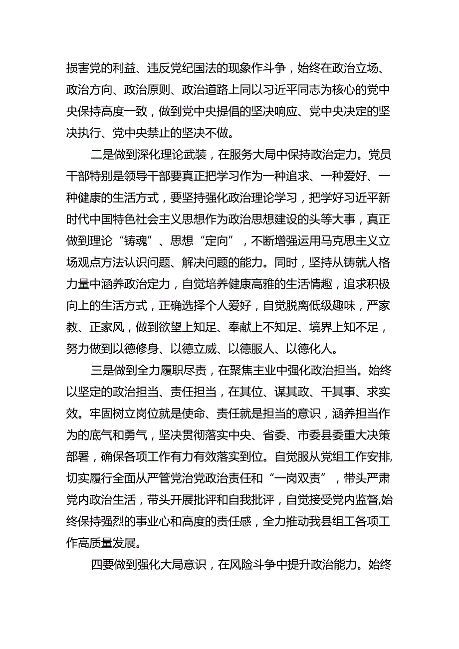 【7篇】组工干部党纪学习教育关于“六大纪律”研讨发言材料集合.docx_第2页
