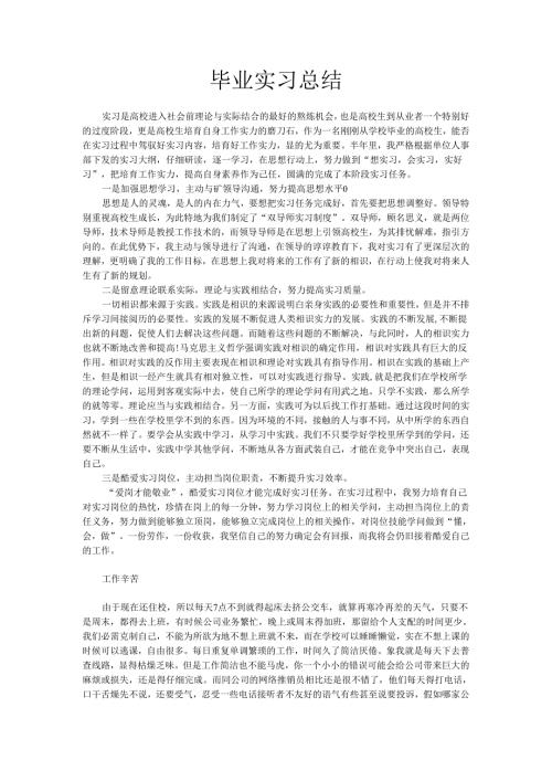 3000字毕业实习总结.docx