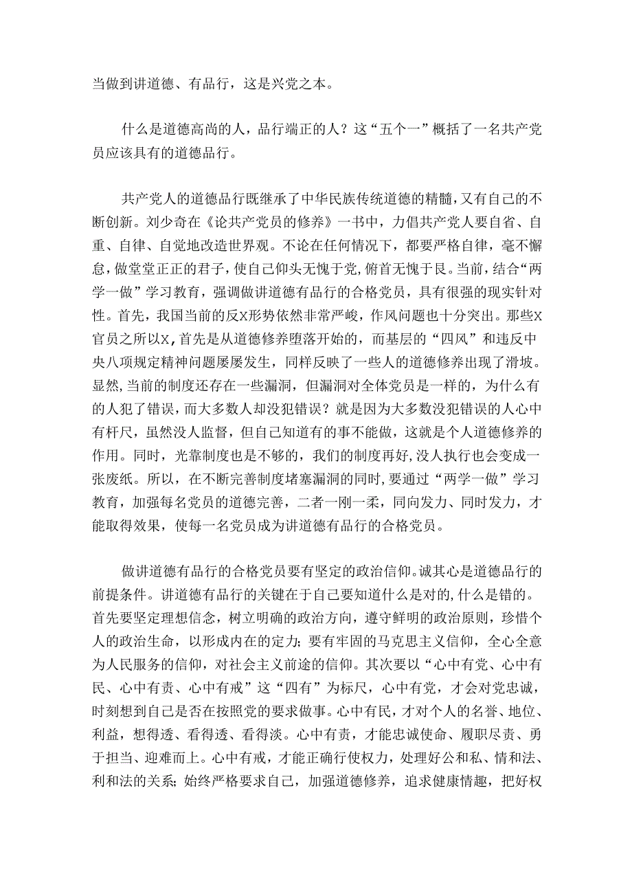 关于支部主题教育专题组织生活会个人发言提纲【六篇】.docx_第2页