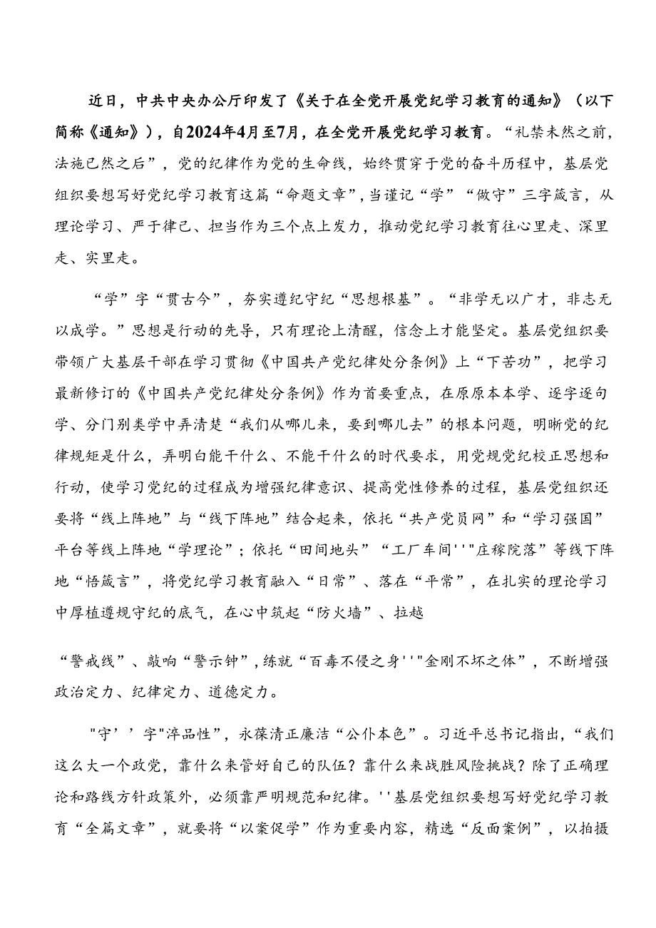 2024党纪专题学习以案说责、以案说法等以案四说的交流发言材料共8篇.docx_第2页