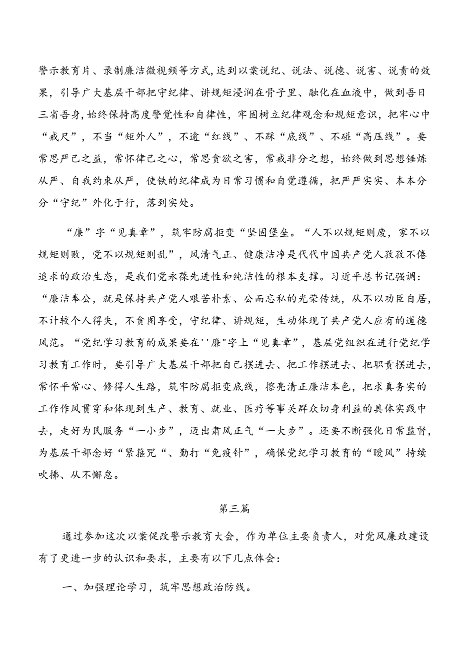 2024党纪专题学习以案说责、以案说法等以案四说的交流发言材料共8篇.docx_第3页