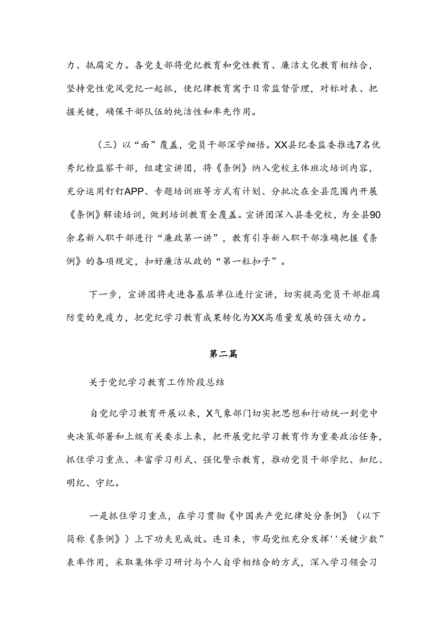 2024年党纪学习教育开展的报告内含自查报告（7篇）.docx_第2页