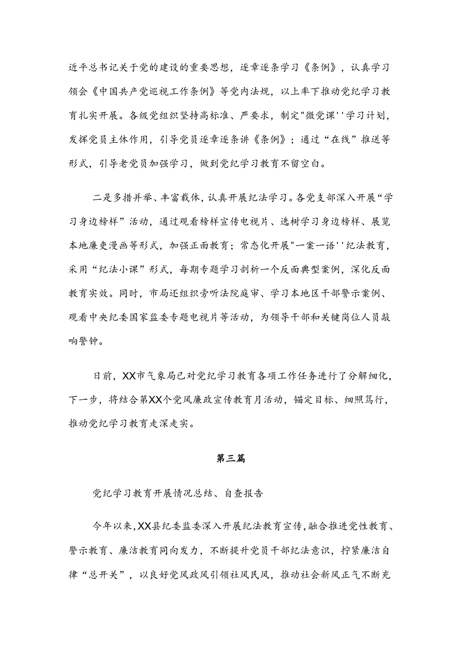 2024年党纪学习教育开展的报告内含自查报告（7篇）.docx_第3页