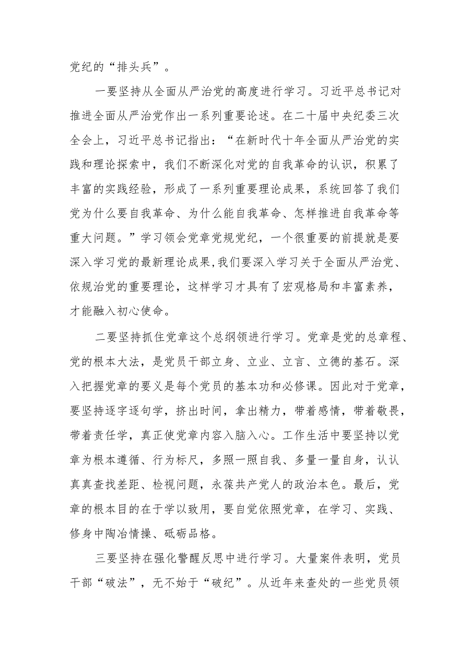 支部书记讲授党纪学习教育专题党课八篇.docx_第2页