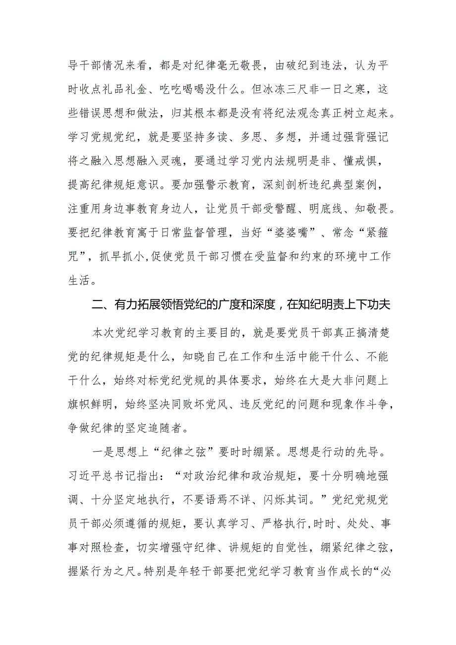 支部书记讲授党纪学习教育专题党课八篇.docx_第3页