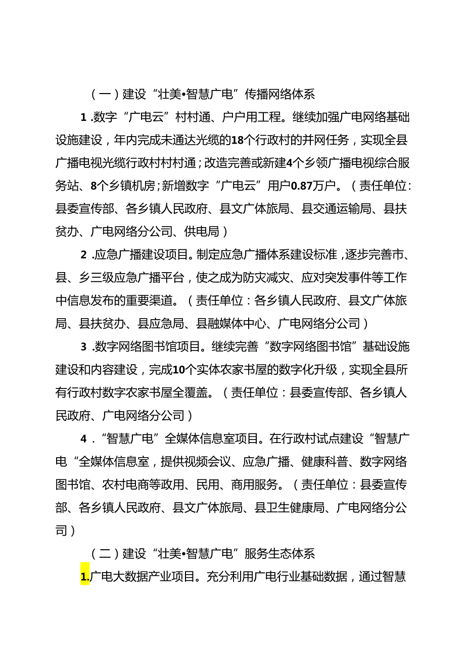 2024“壮美智慧广电”工程建设实施方案.docx_第2页