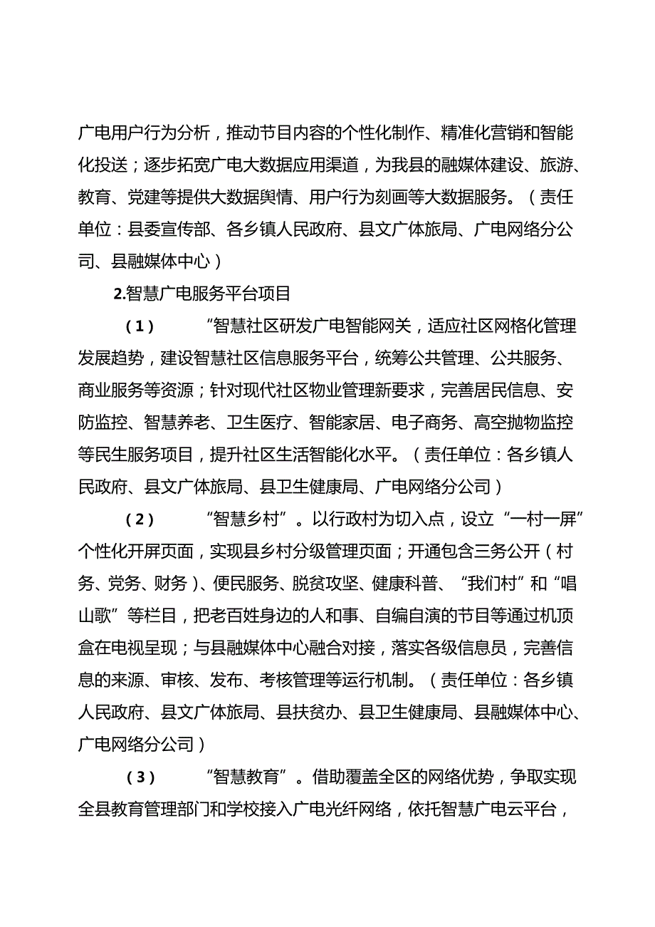 2024“壮美智慧广电”工程建设实施方案.docx_第3页