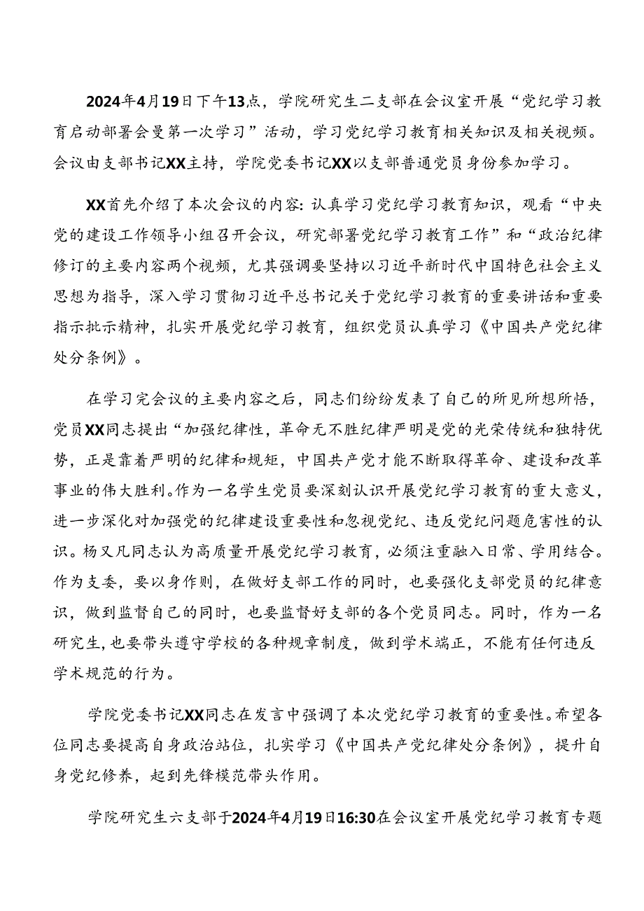 （多篇汇编）关于学习2024年党纪学习教育工作情况报告附学习成效.docx_第2页