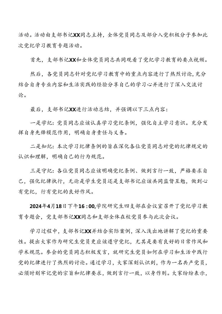 （多篇汇编）关于学习2024年党纪学习教育工作情况报告附学习成效.docx_第3页