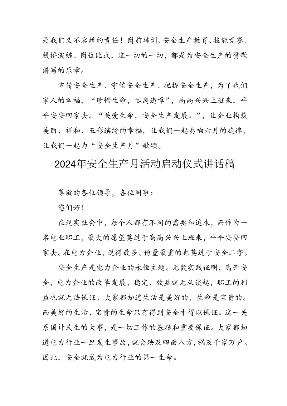 2024年《安全生产月》启动仪式发言稿汇编5份.docx_第2页