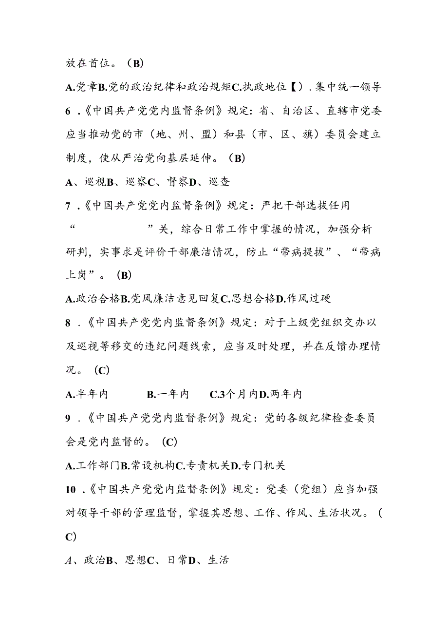 2024年党章党规党纪应知应会知识考试试卷题库及答案.docx_第2页