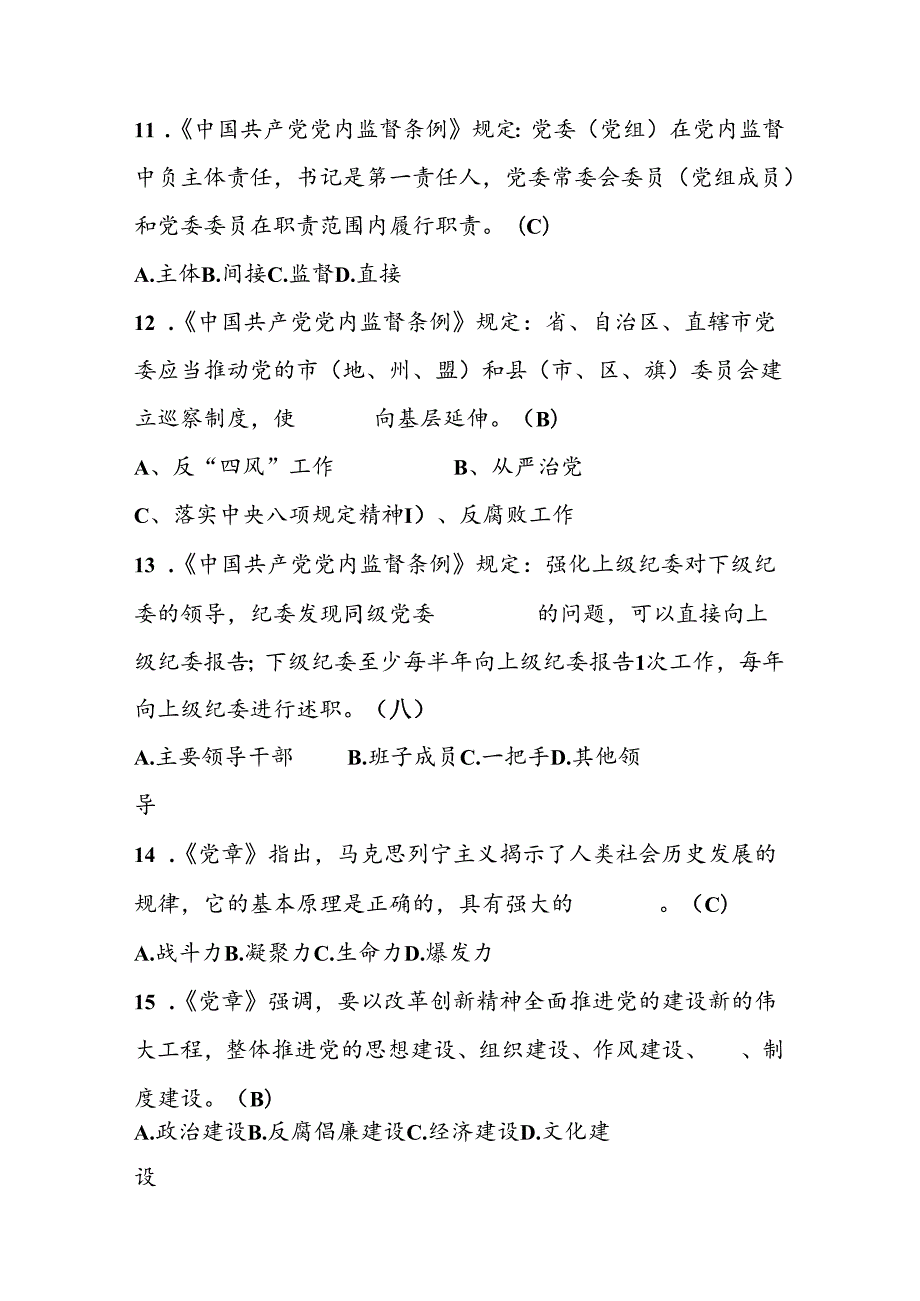 2024年党章党规党纪应知应会知识考试试卷题库及答案.docx_第3页