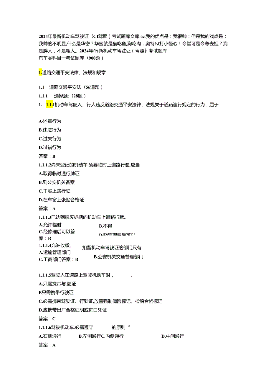 2024年最新机动车驾驶证(C1驾照)考试题库文库.docx_第1页