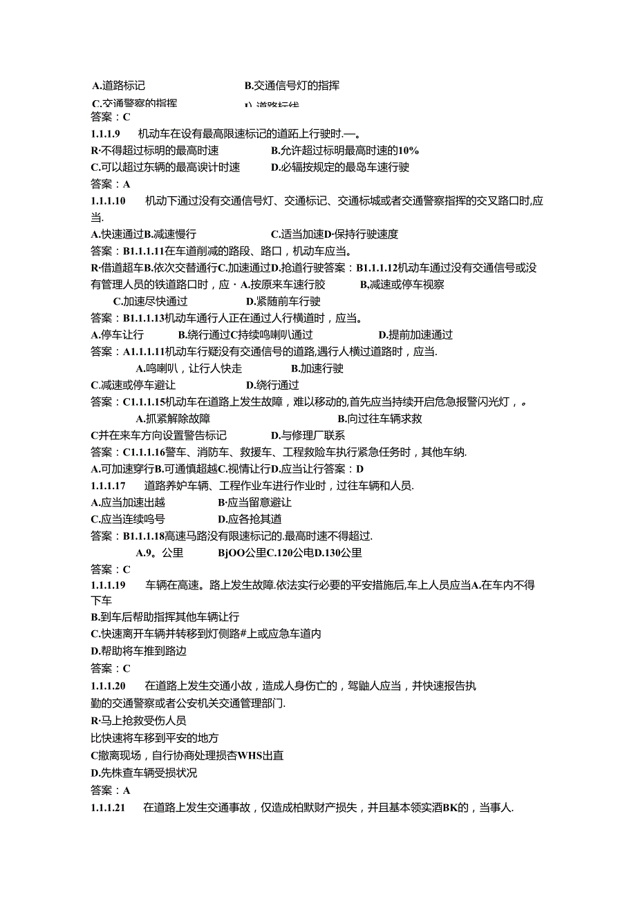 2024年最新机动车驾驶证(C1驾照)考试题库文库.docx_第3页