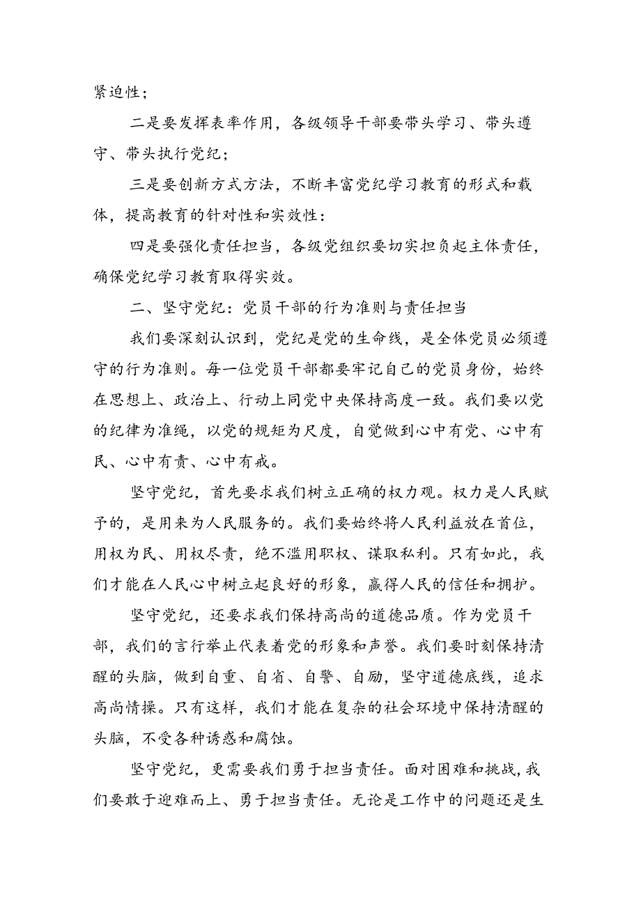 共十三篇关于2024年党纪学习教育动员部署会的主持讲话.docx_第3页