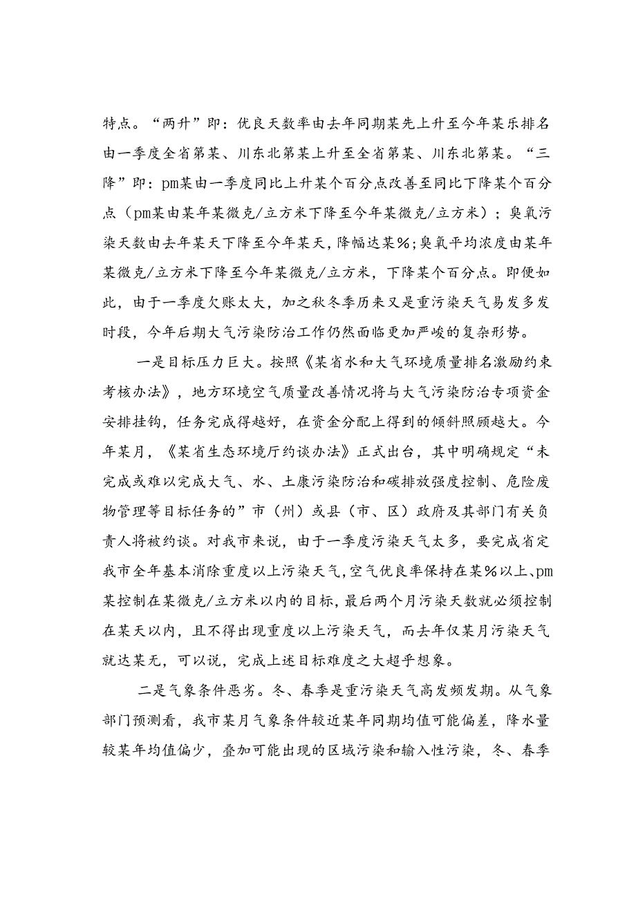 在某某市冬季大气污染防治工作会议上的讲话.docx_第2页