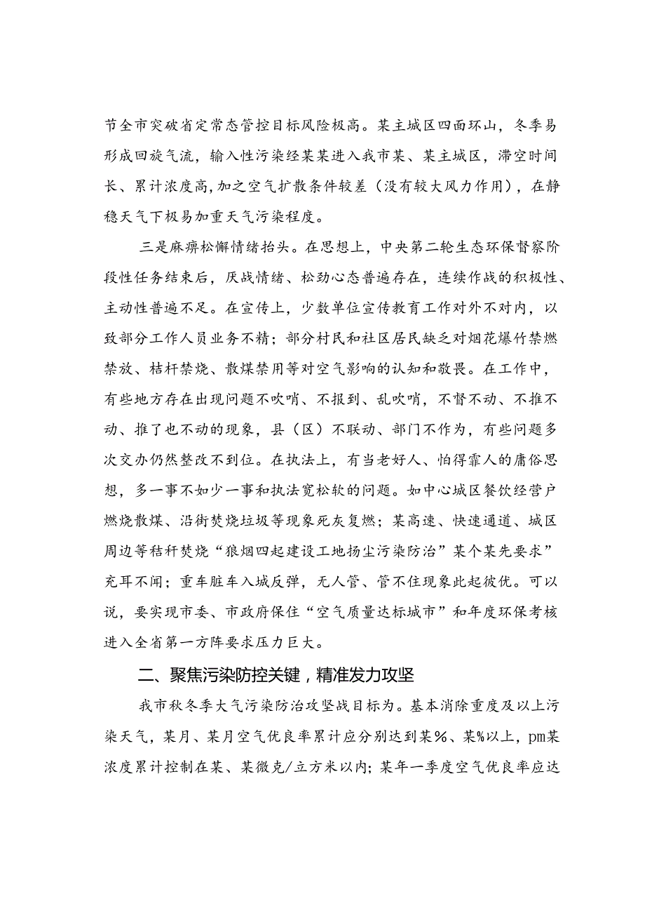 在某某市冬季大气污染防治工作会议上的讲话.docx_第3页