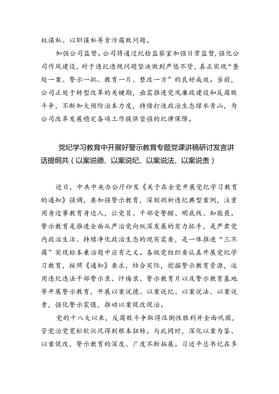 【7篇】2024年“以案为鉴、以案促改”警示教育大会心得体会发言提纲.docx_第3页