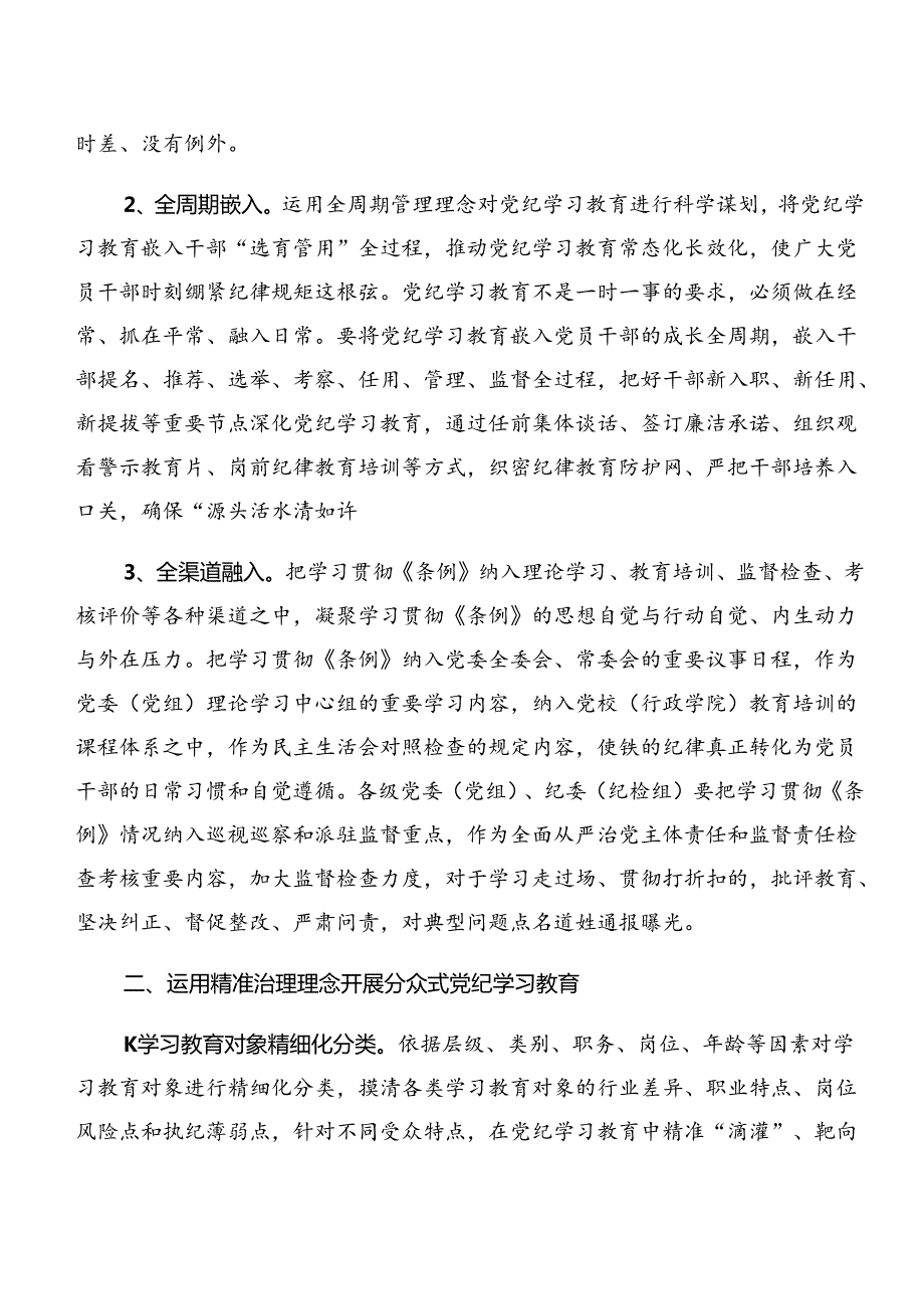 2024年党纪学习教育阶段性工作情况报告附成效亮点共8篇.docx_第2页