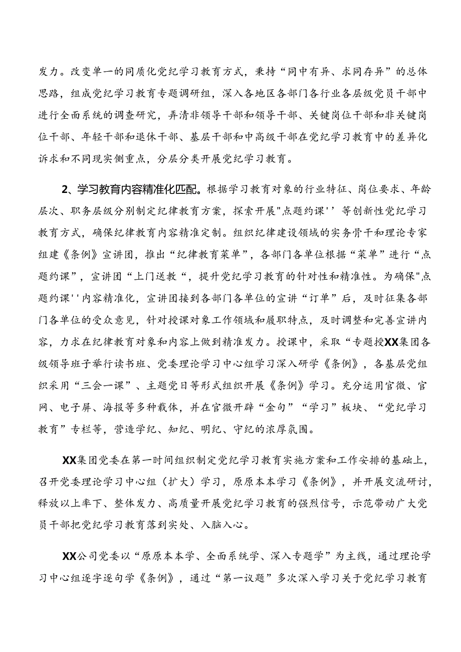 2024年党纪学习教育阶段性工作情况报告附成效亮点共8篇.docx_第3页