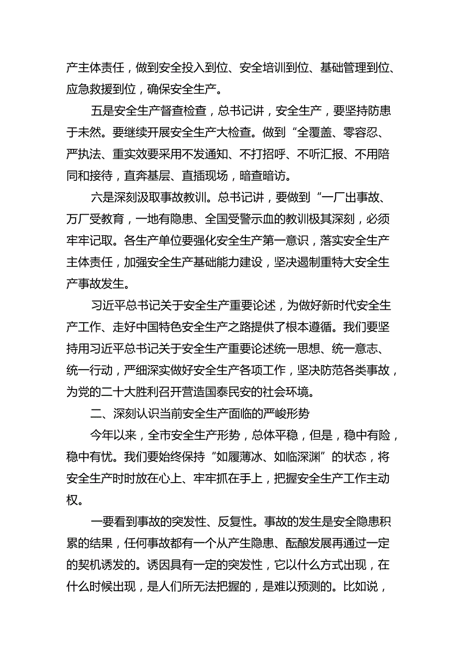 在市委理论学习中心组上的安全生产研讨发言材料12篇（详细版）.docx_第3页