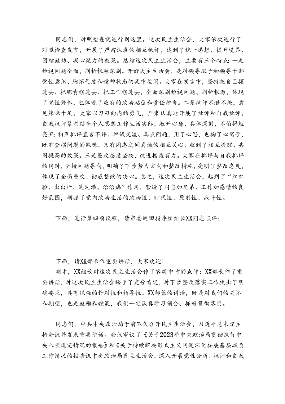 领导干部培训班交流发言材料六篇.docx_第3页