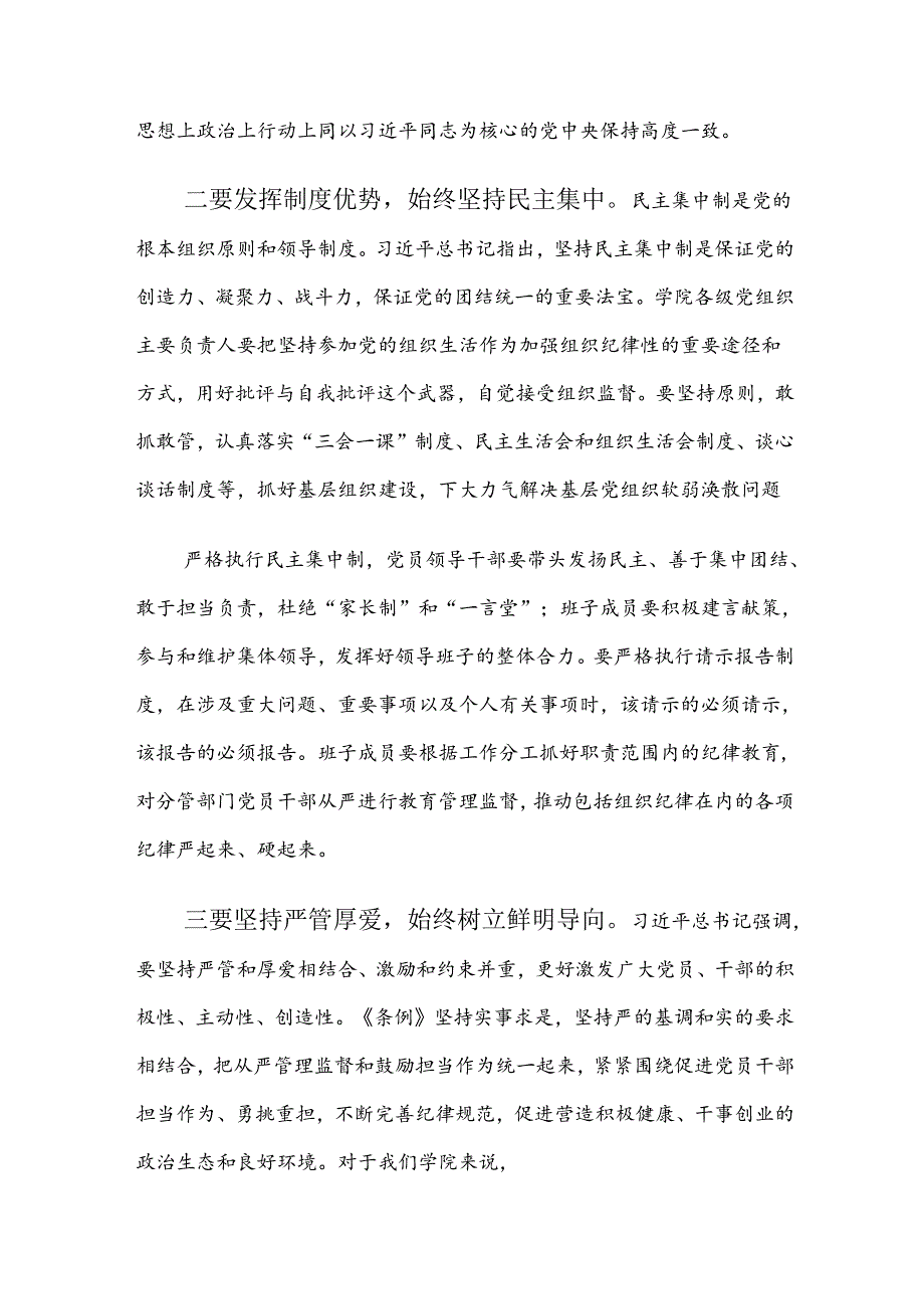 （7篇）党纪学习教育关于工作纪律群众纪律等六项纪律研讨交流发言材.docx_第2页